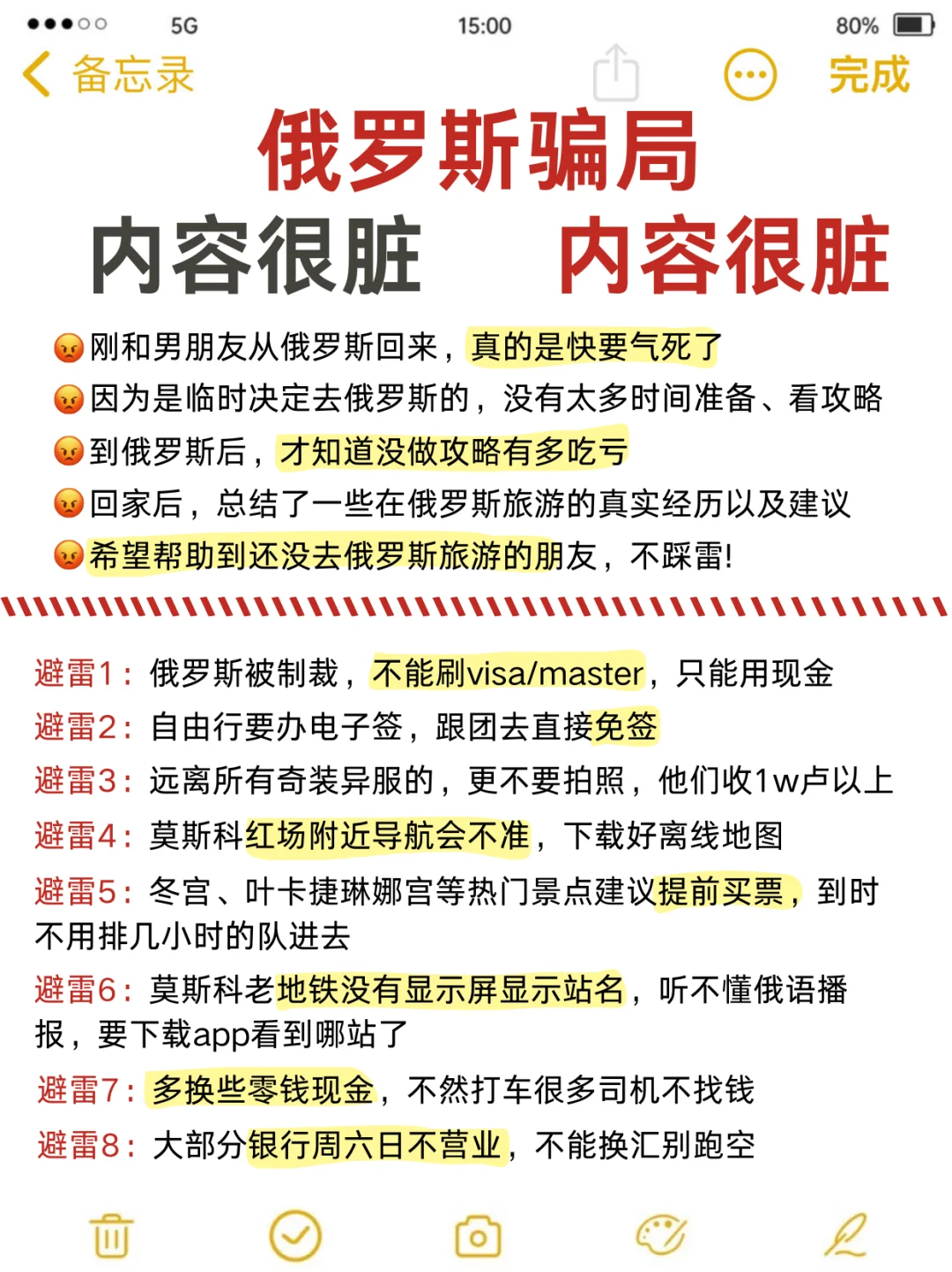 俄罗斯旅游大骗局✨不要再踩雷了家人们😭