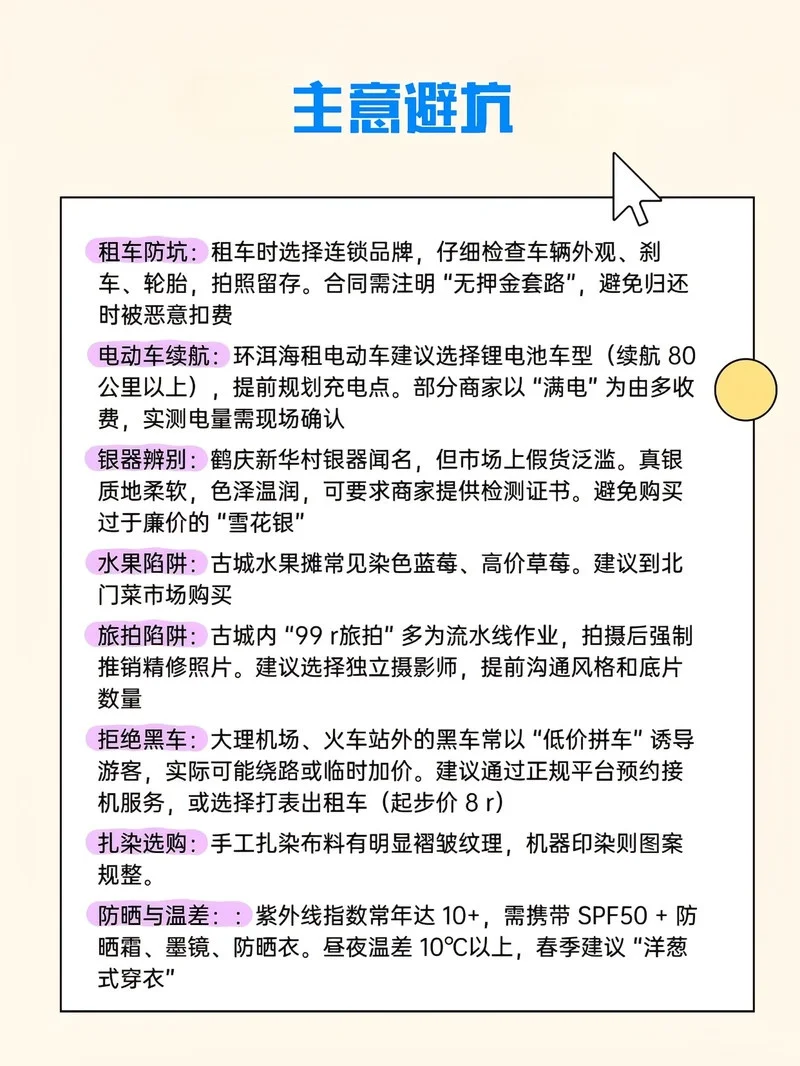 大理环洱海保姆级攻略🔥1天玩透不踩雷！