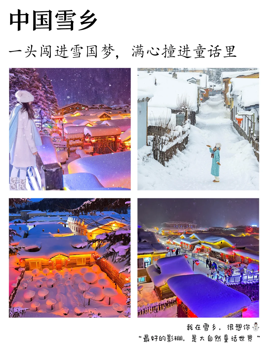 东北旅游|6天5晚❄️2～8人纯玩💰人均2K