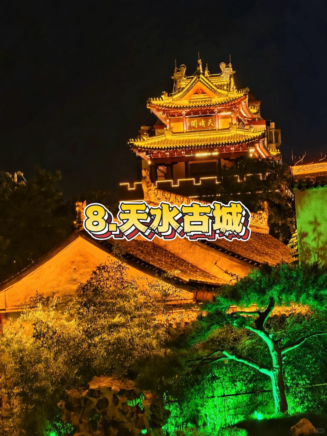 ✅甘肃天水旅游必去九大景点!