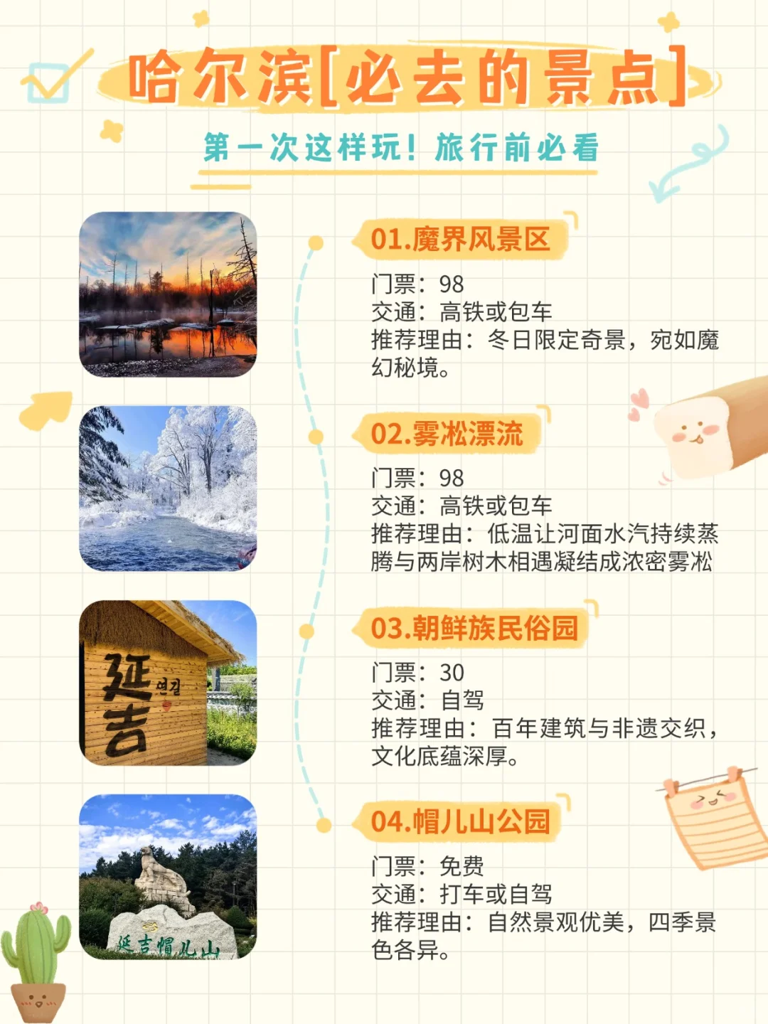 哈尔滨游玩攻略 第一次来这样玩就对了！
