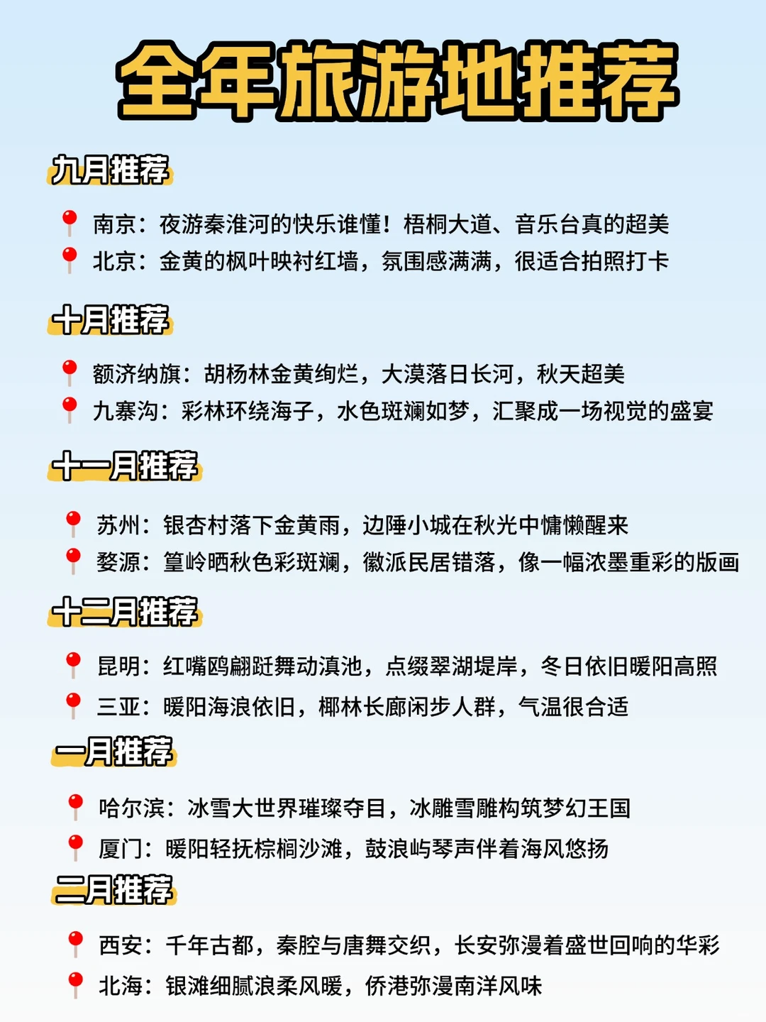 11月国内旅游必看❗低价机票攻略✈️