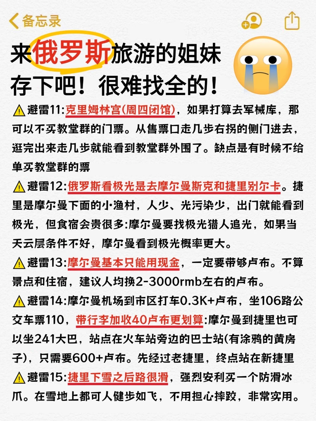 俄罗斯⚠️11-12月新规旅游前必看