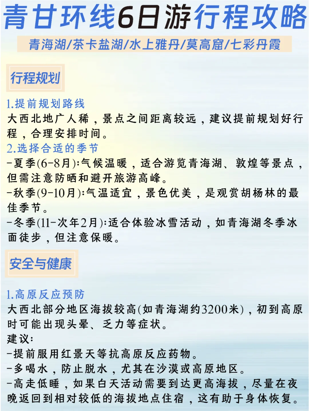 青甘6天5晚纯玩旅游路线，保姆级攻略！