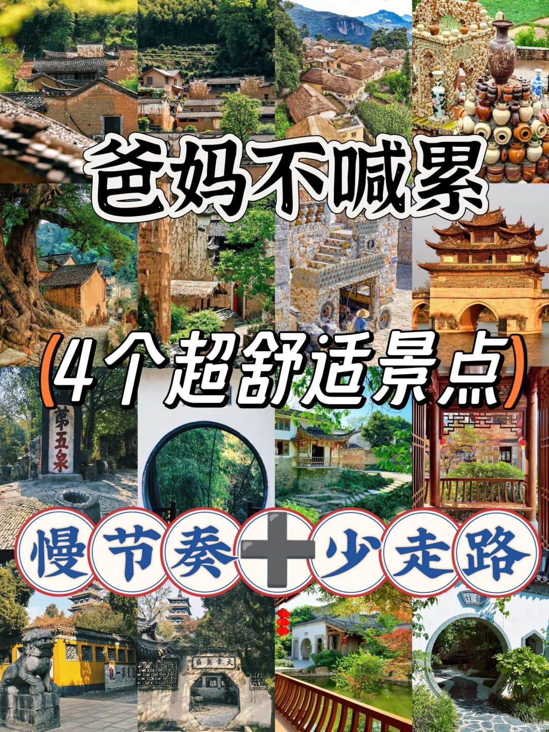 爸妈不喊累，4个超舒适景点，少走路慢节奏