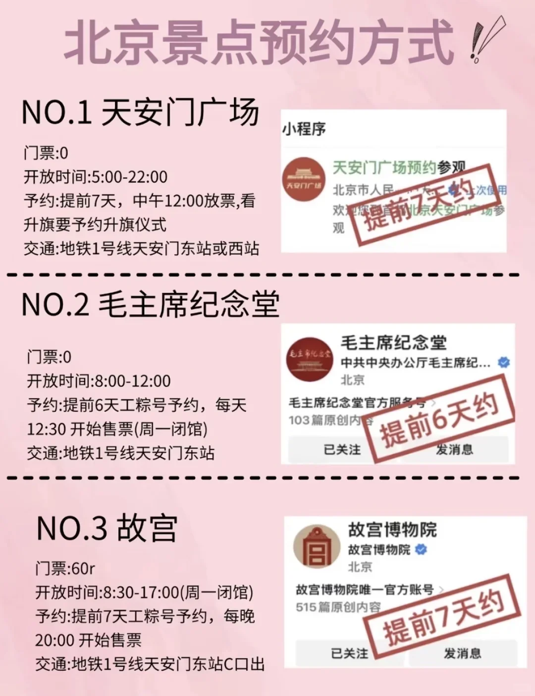 北京旅游终极抄作业指南！懒人也能轻松玩