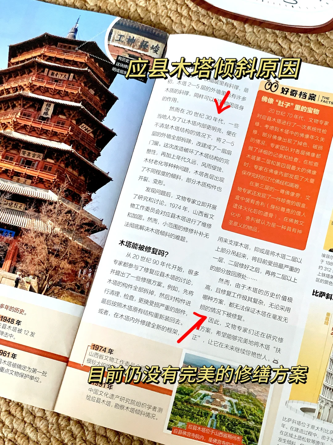 “应县木塔，一座没人能救的木塔。”