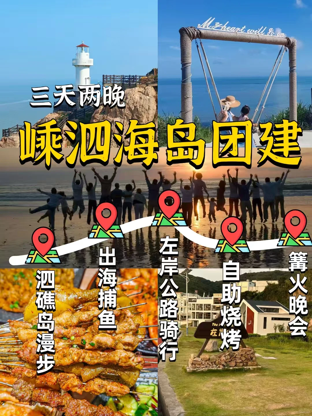 超火❗舟山团建丨泗礁岛团建攻略丨上海出发