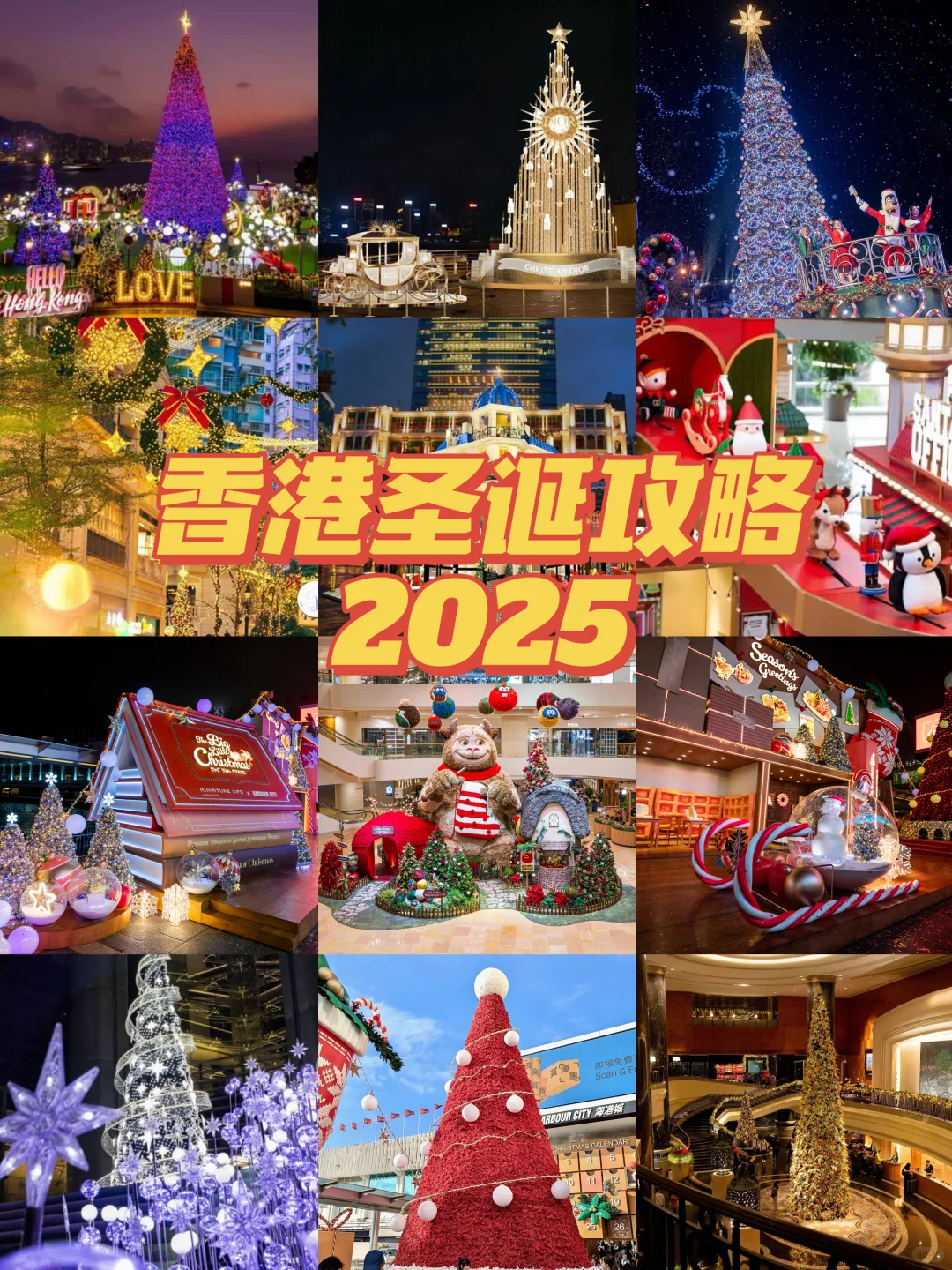🇭🇰香港圣诞🎄打卡地图｜10+个必拍景点攻略