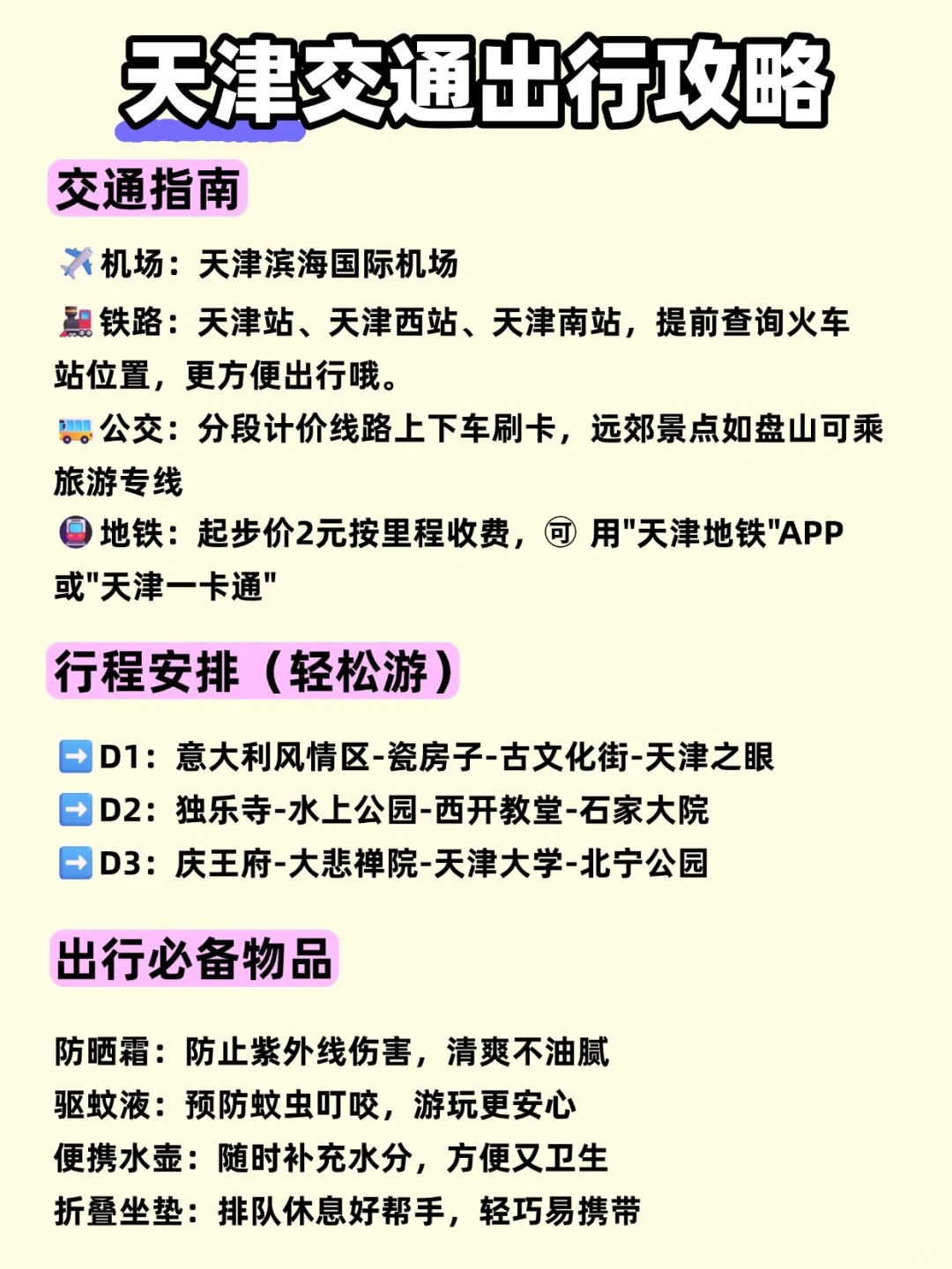 📍天津不绕路攻略！低价机票✈️