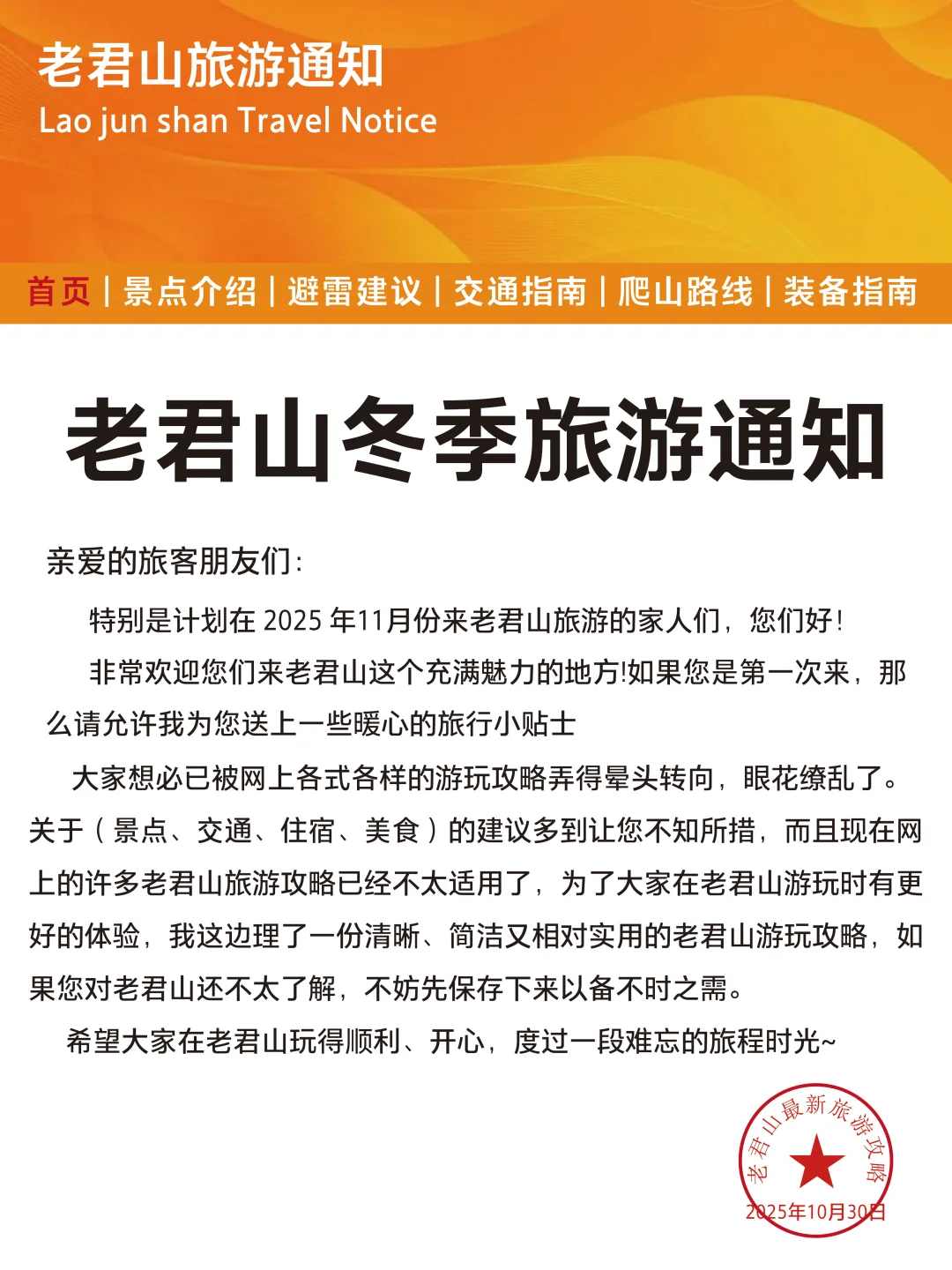 老君山刚发冬季旅游通知📢，幸好提前看到了