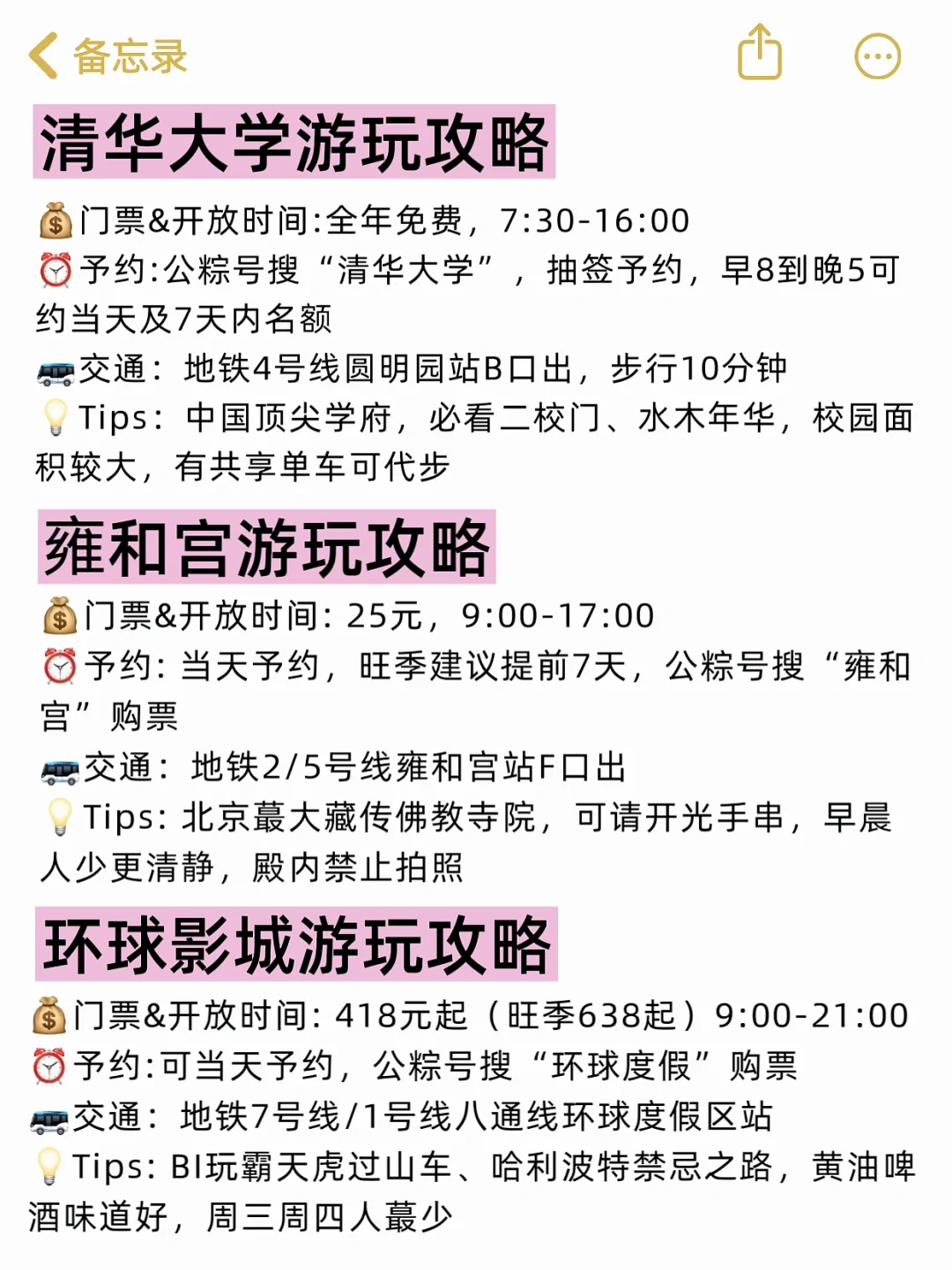 北京景点避坑❗️来北京前一定要看，景点怎