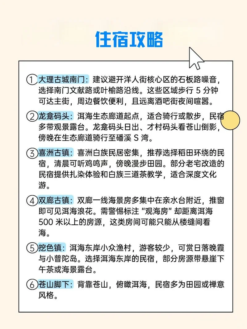 大理环洱海保姆级攻略🔥1天玩透不踩雷！