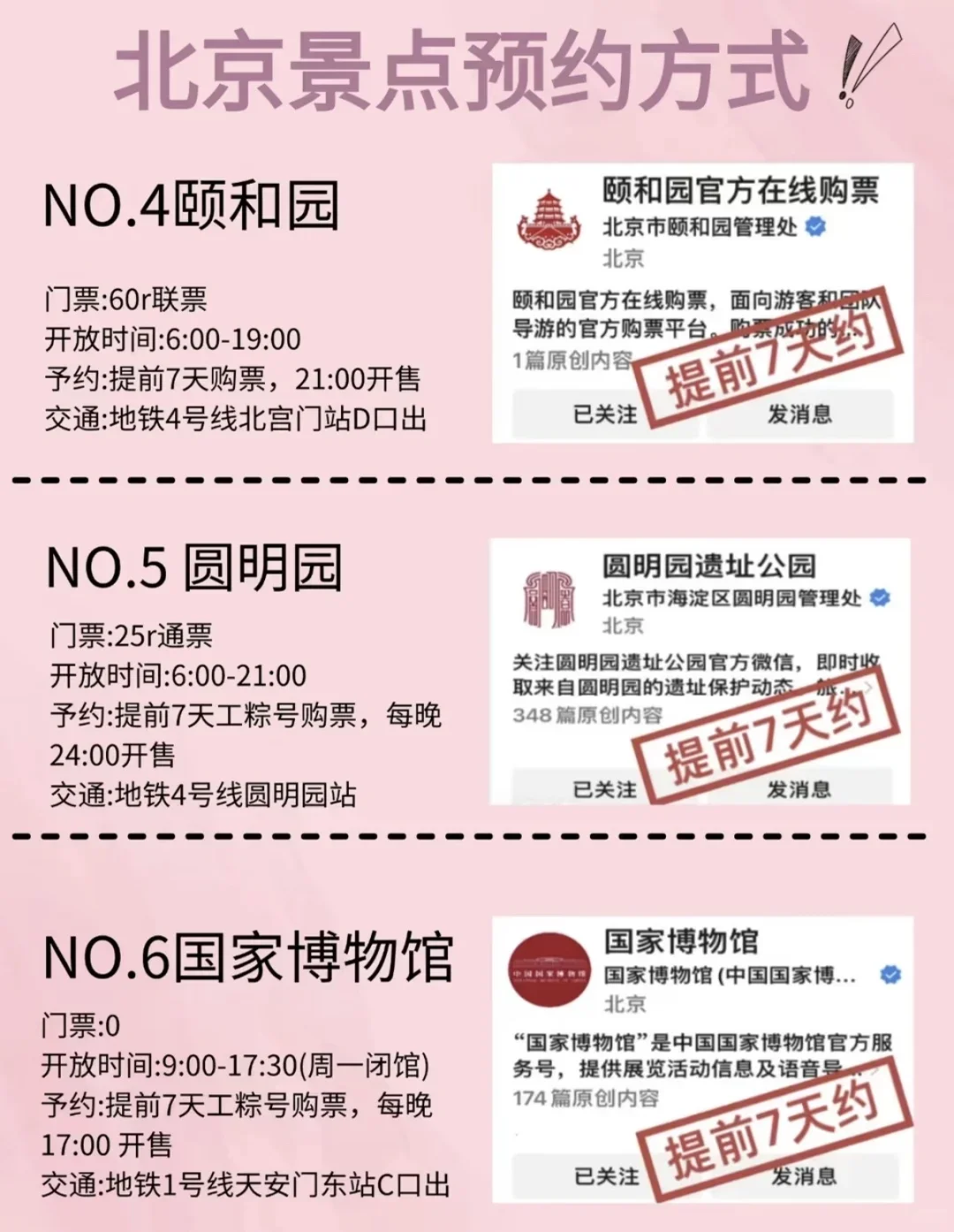 北京旅游终极抄作业指南！懒人也能轻松玩