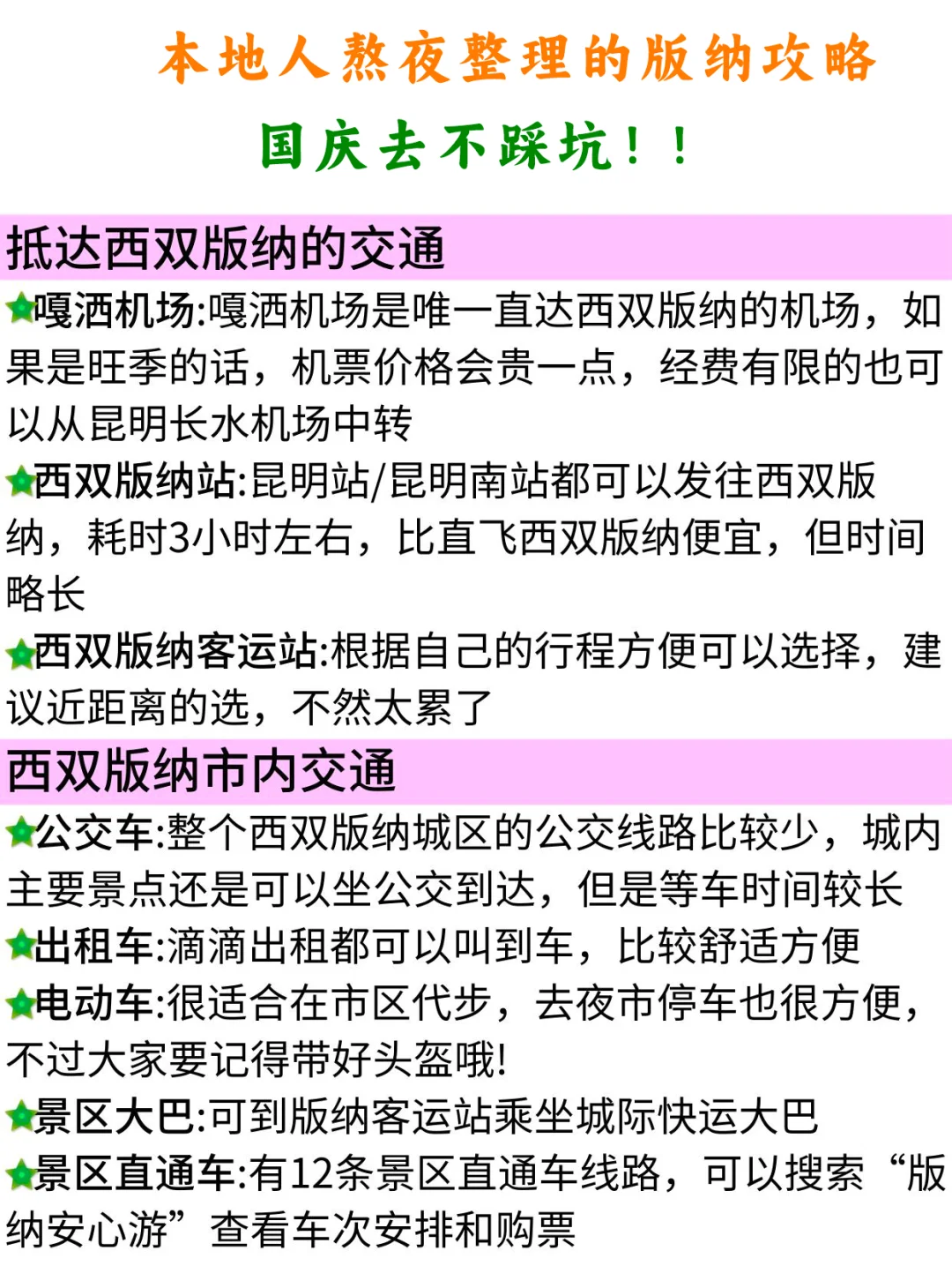 国庆来西双版纳玩5天1️⃣k+💰 省钱bi看