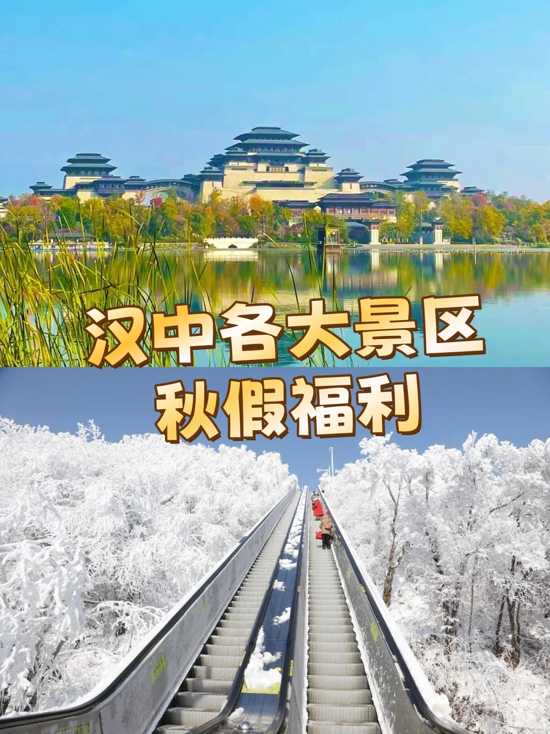 汉中各大景区福利：中小学生秋假免门票→