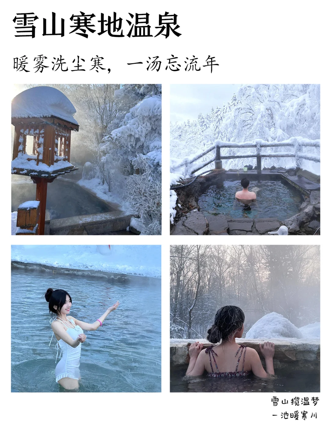 东北旅游|6天5晚❄️2～8人纯玩💰人均2K