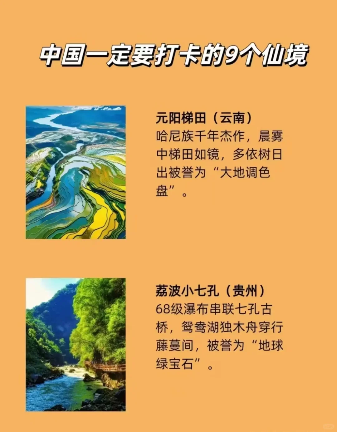 中国一定要打卡的9个仙境