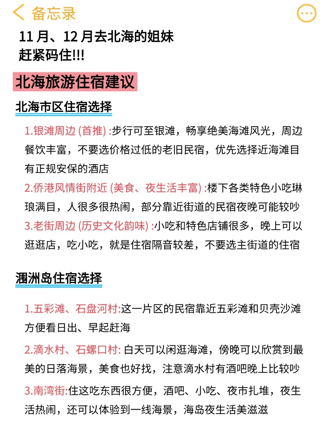 11-12月去北海旅游不看这篇攻略，小心被宰