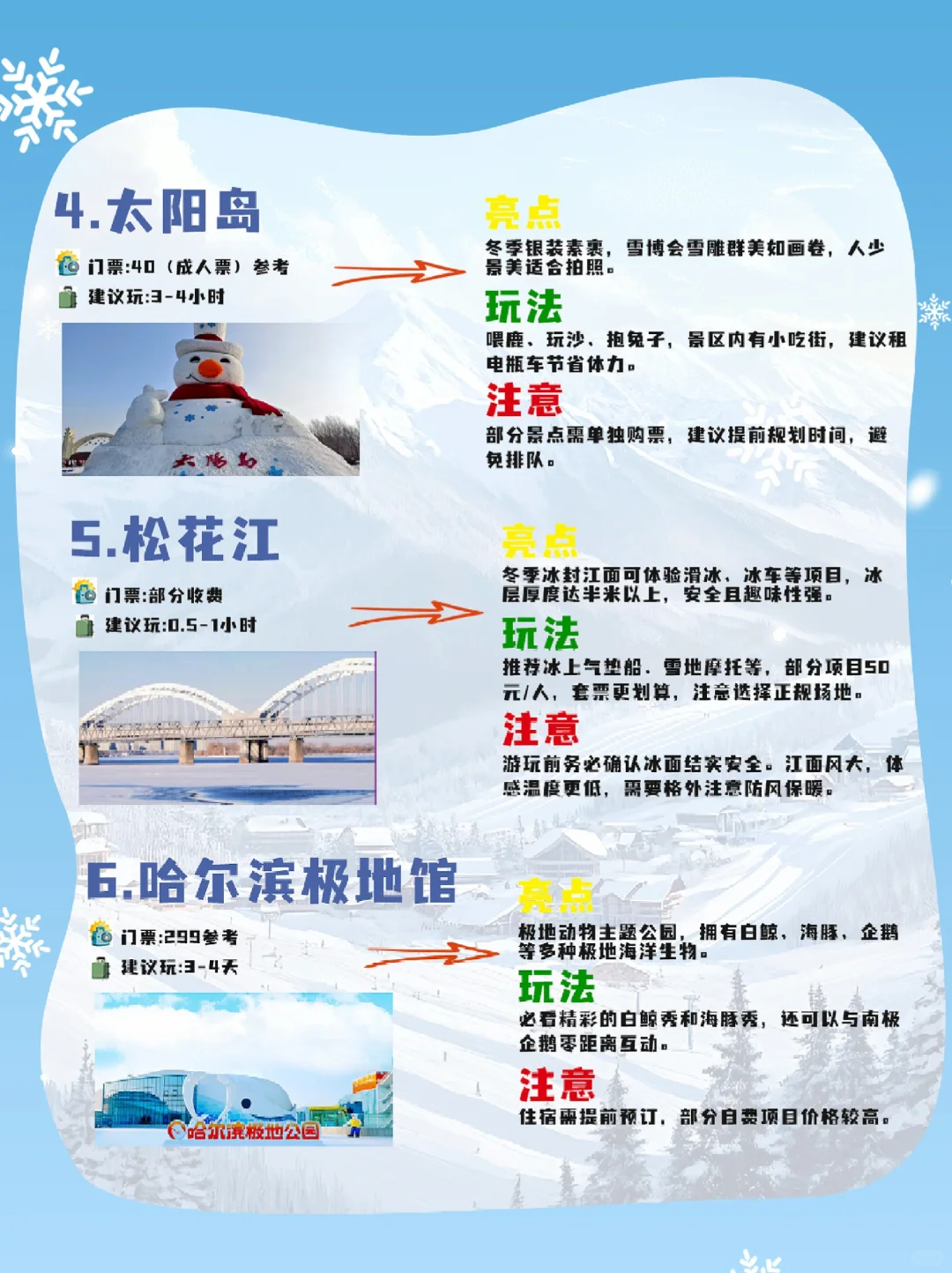 哈尔滨冬季必游9大景点｜本地人私藏攻略