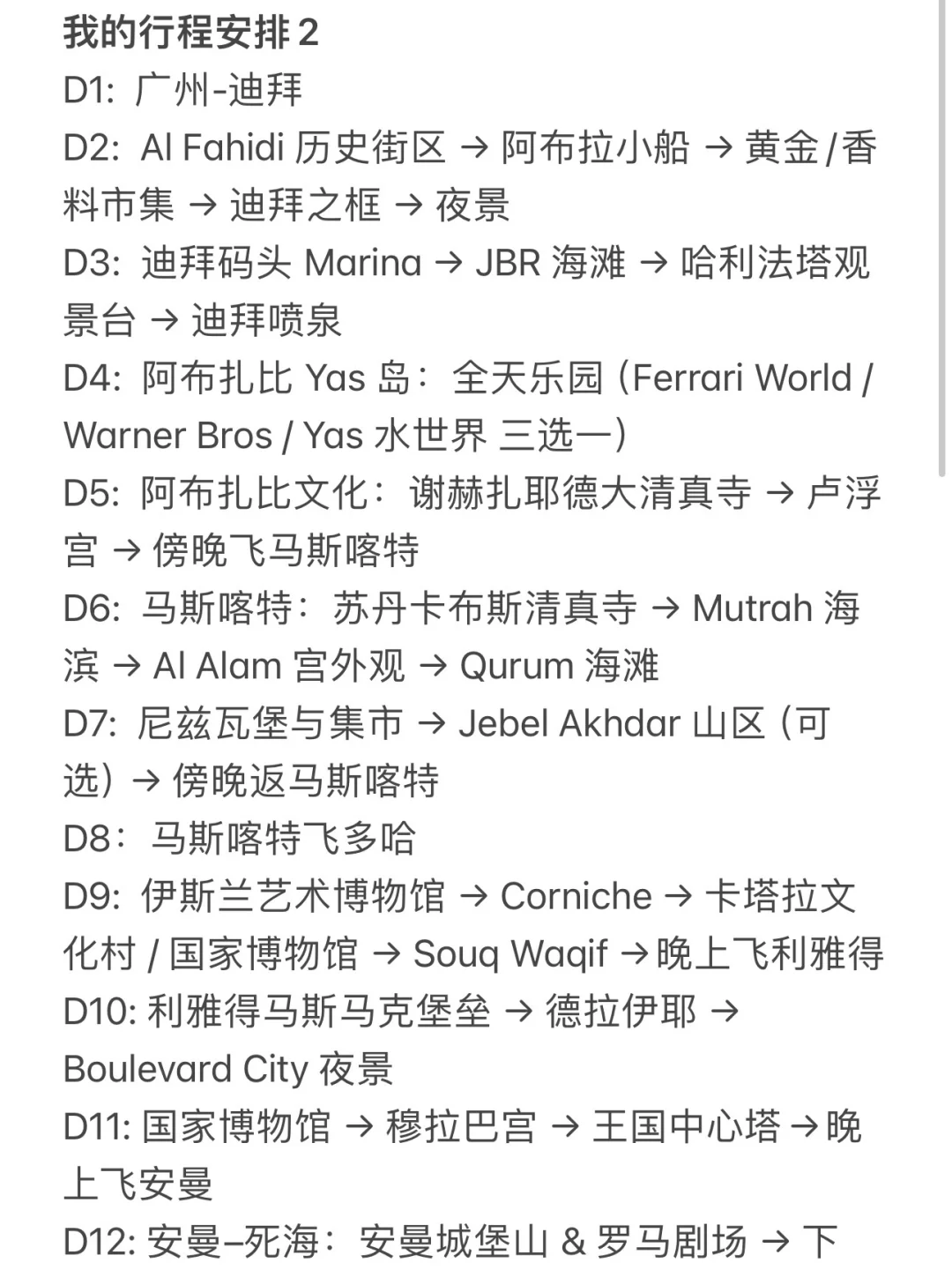 关于我被裁员后花5.6w玩了27个国家这件事