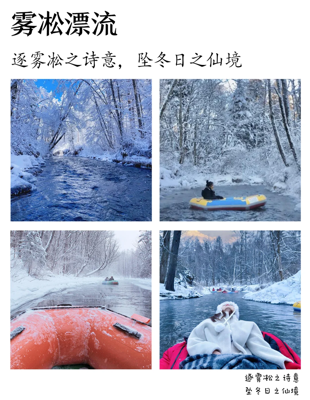 东北旅游|6天5晚❄️2～8人纯玩💰人均2K