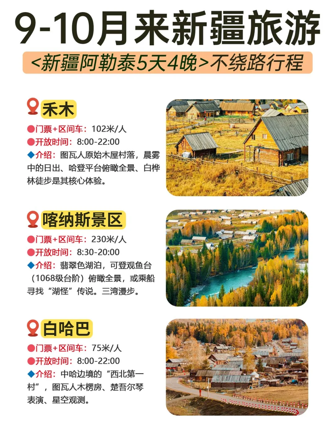 新疆阿勒泰纯玩攻略💯阿勒泰环线5日纯玩