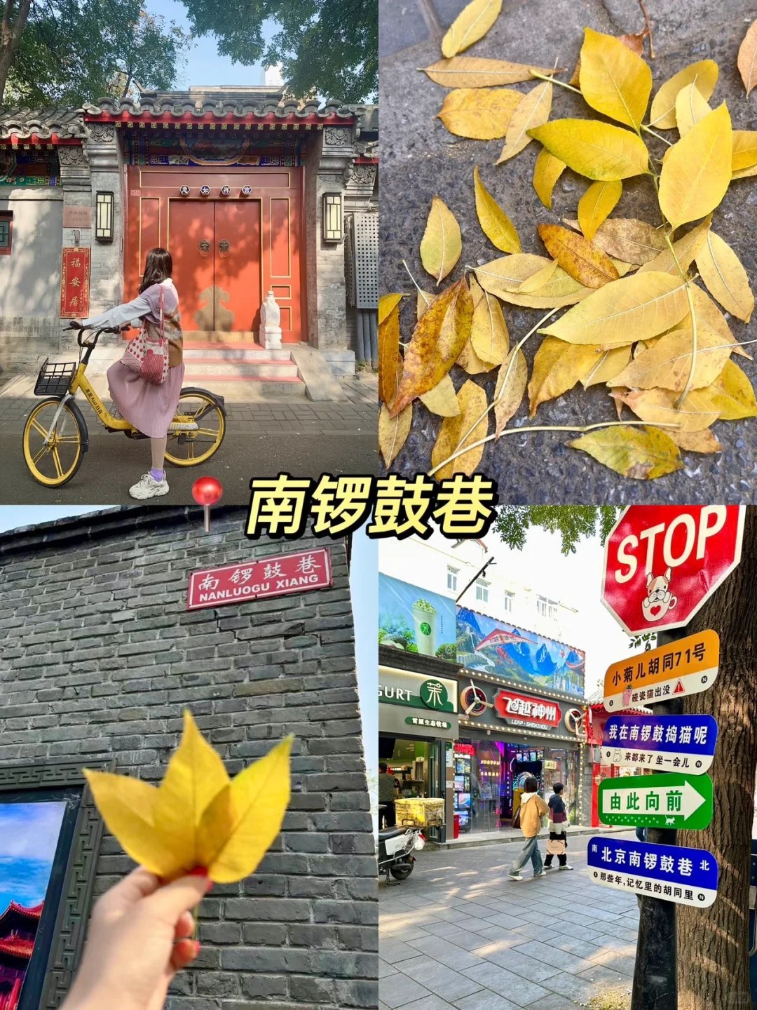 十一来北京｜带你玩转北京景点美食+行李寄存