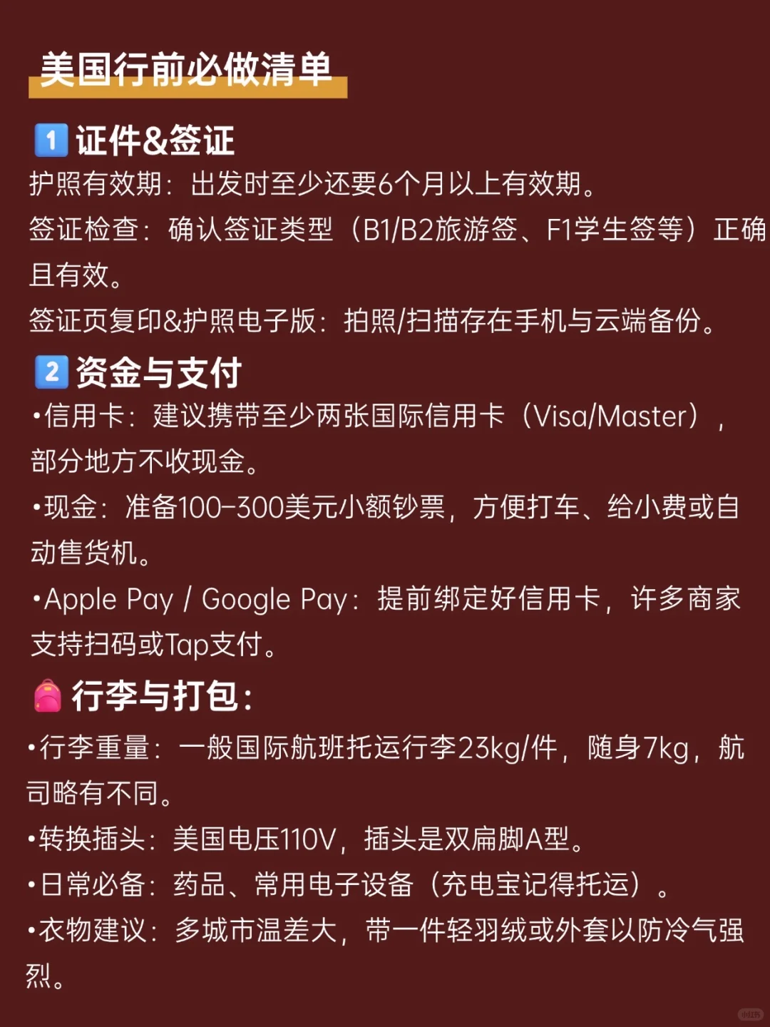 🇺🇸第一次去美国必看❗️交通行前准备全指南