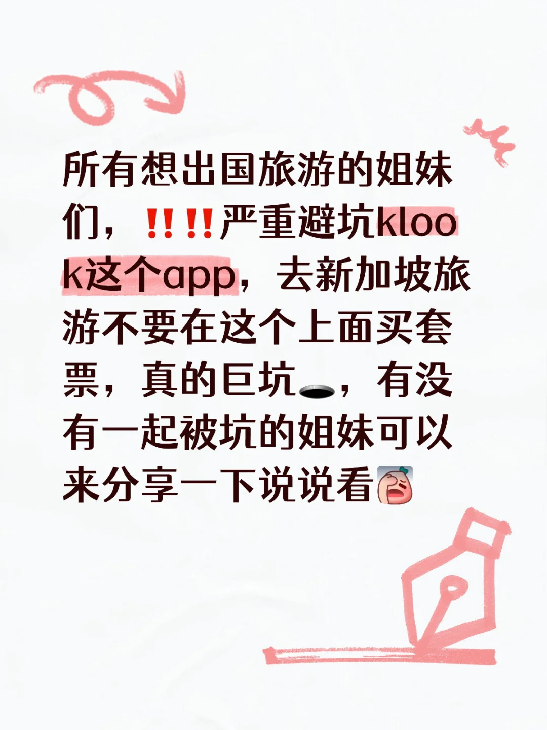 ‼️‼️klook避坑避坑避坑