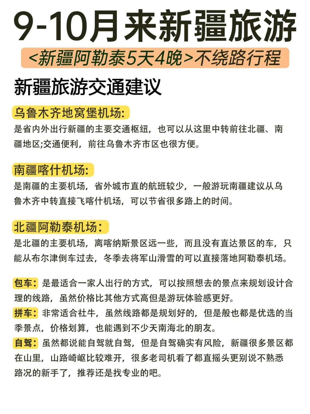 新疆阿勒泰纯玩攻略💯阿勒泰环线5日纯玩
