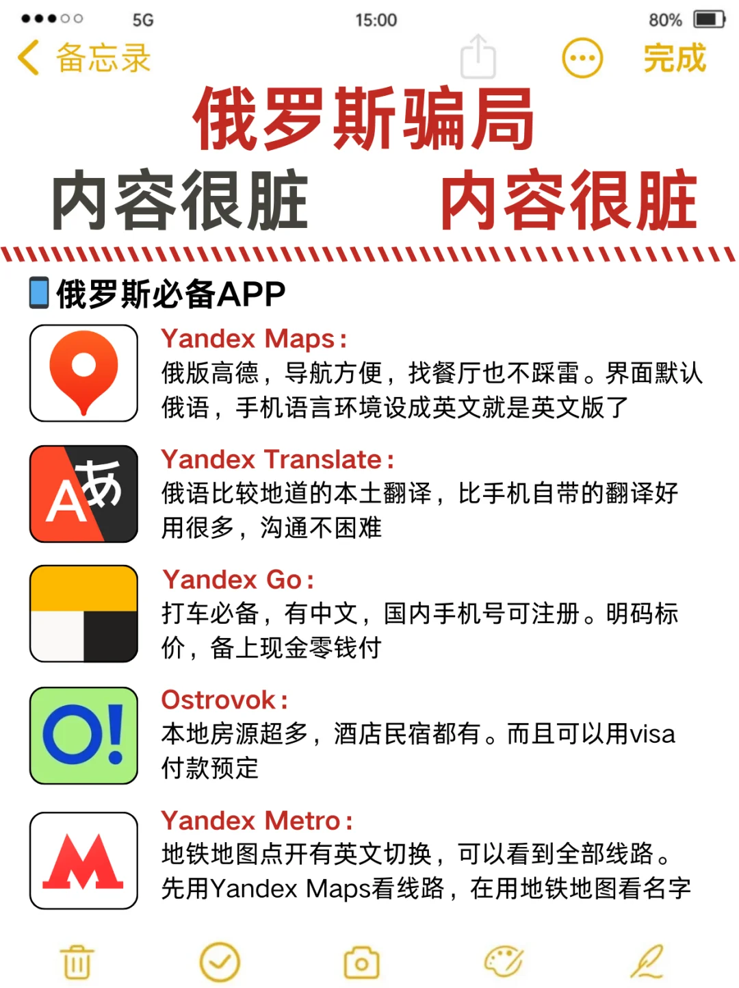 俄罗斯旅游大骗局✨不要再踩雷了家人们😭