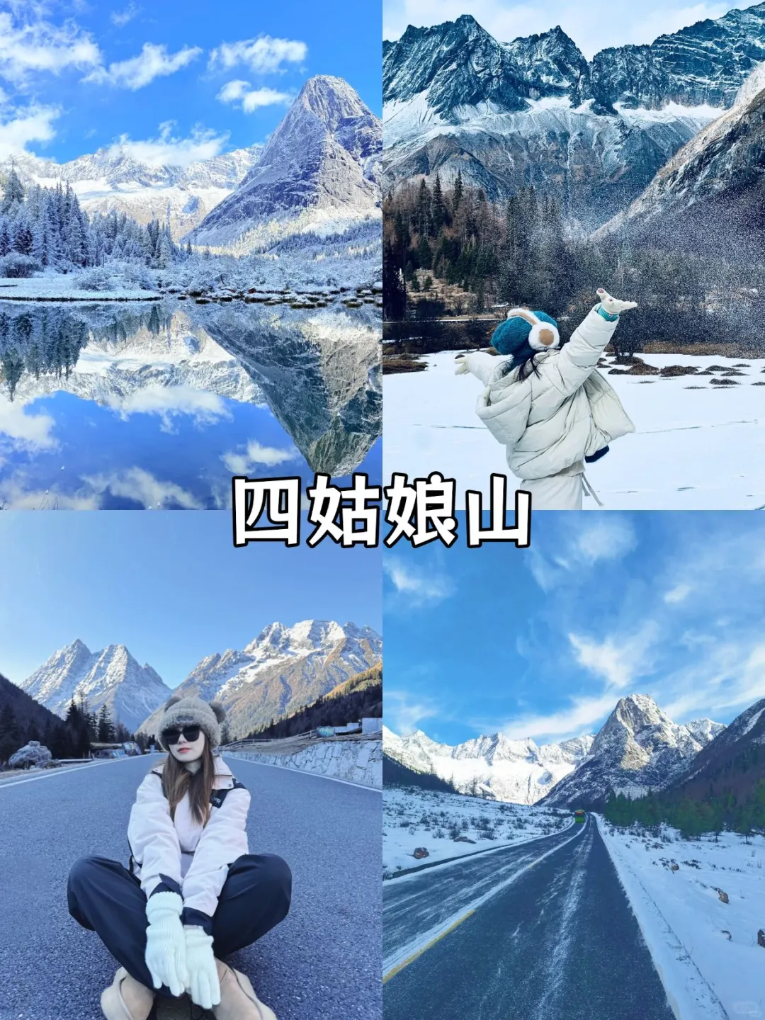 川西旅游❄️11-1月值得去的景点❗️