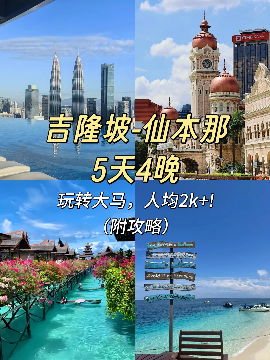 出国首选马来西亚！玩5天才花2000+❗️