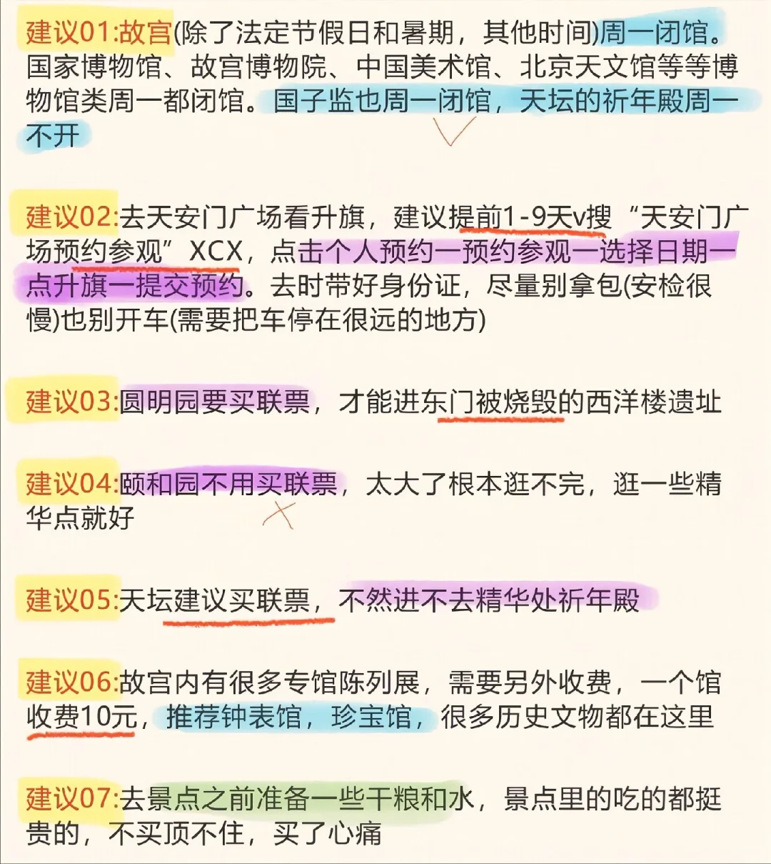 北京旅游攻略 || 冬季篇