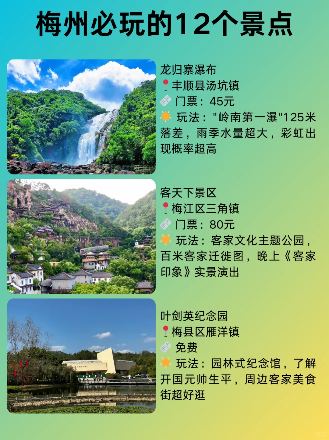 🔥梅州必玩12大景点🚄深圳高铁2.5h直达