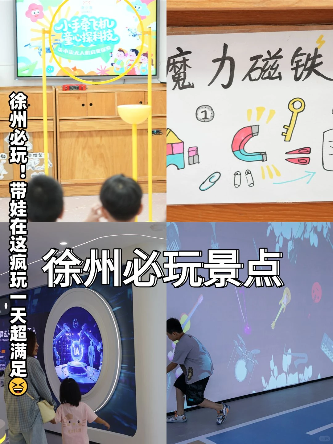 徐州必玩！带娃在这疯玩一天超满足😆