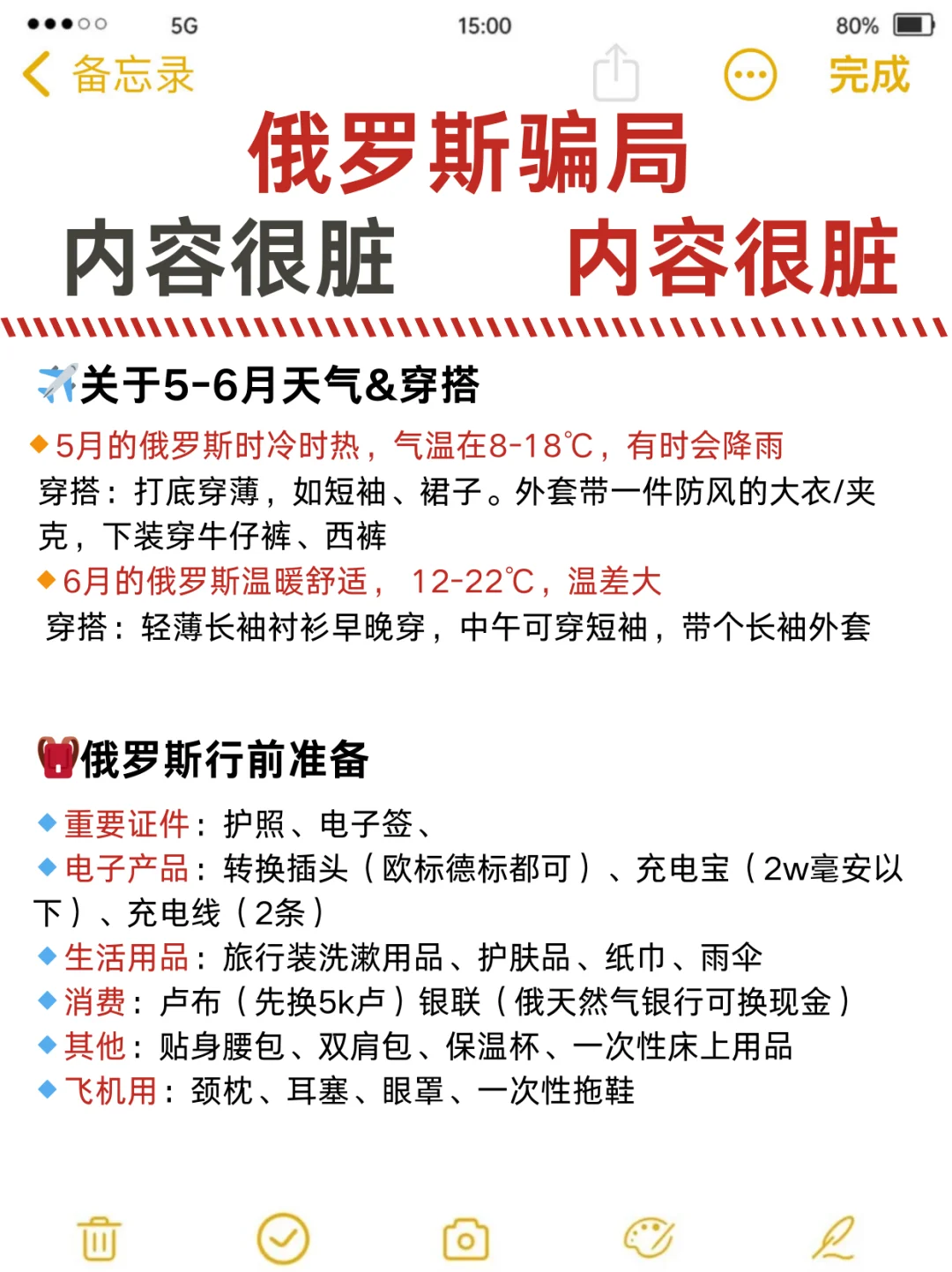 俄罗斯旅游大骗局✨不要再踩雷了家人们😭