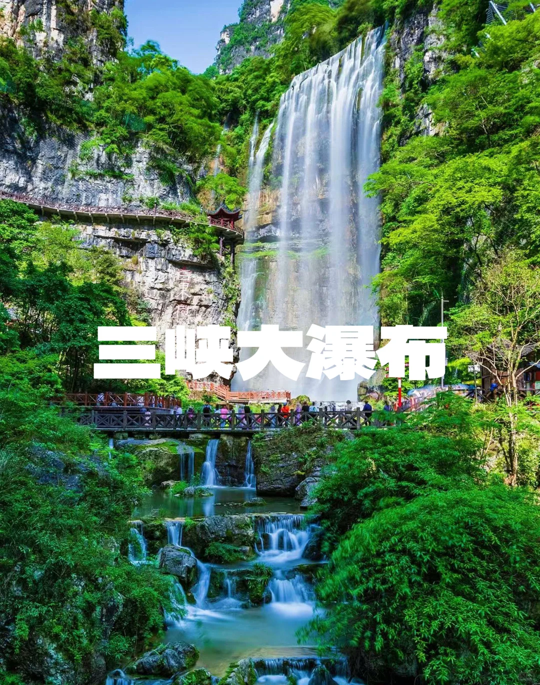 宜昌旅游｜九大必打卡景点，美到失语！