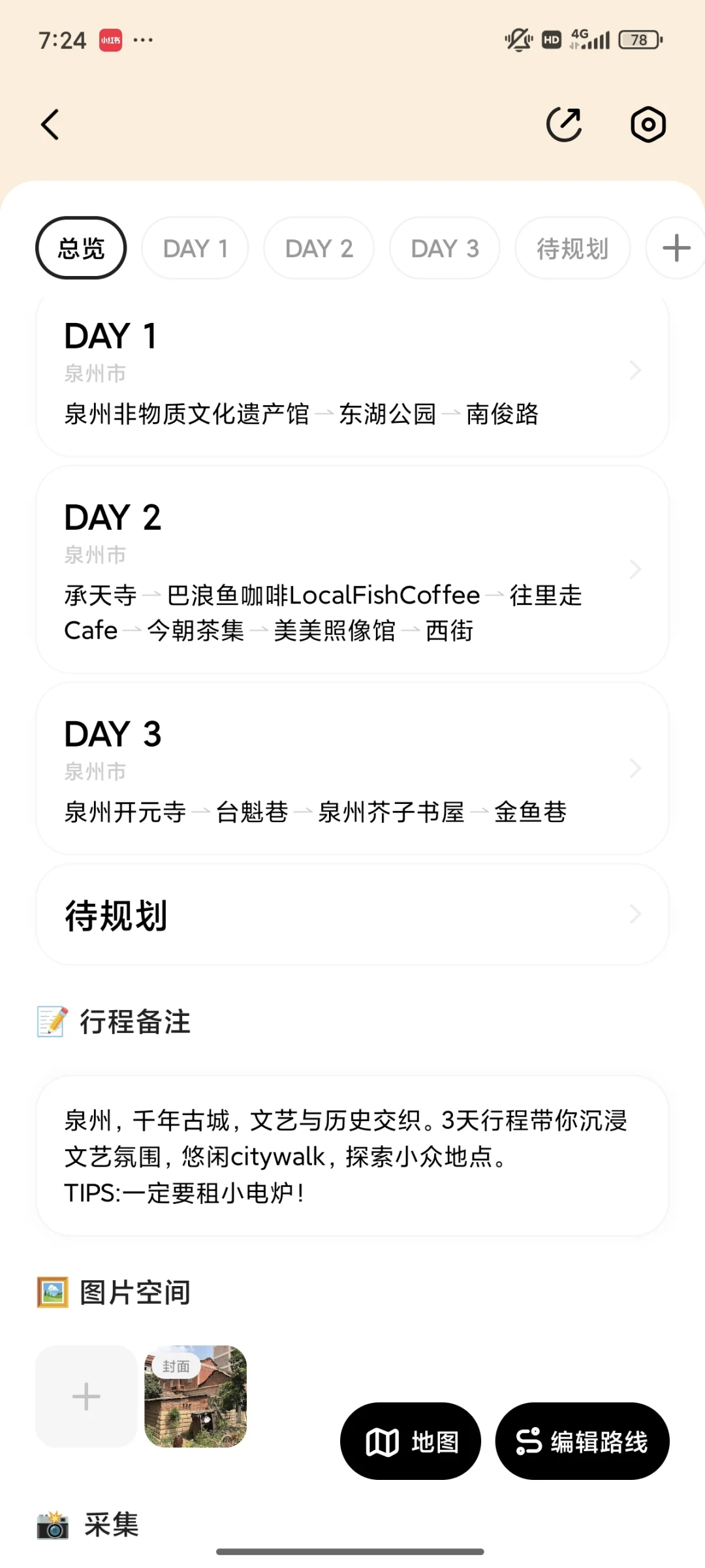 【tg】泉州下周去有什么推荐的地方吗