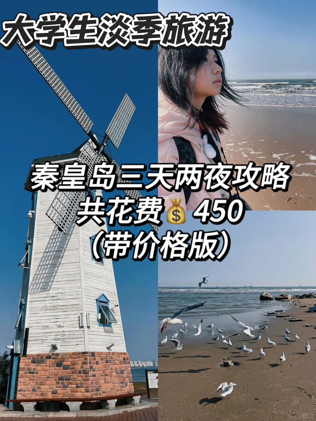 大学生淡季出游看海！！！