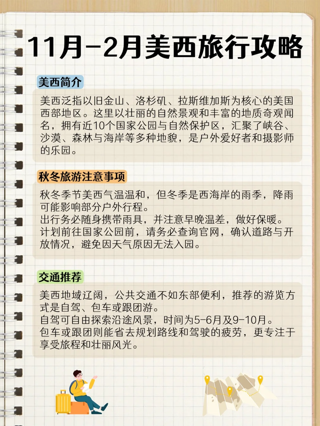 感恩节玩透美西❓这条小众环线戒掉自驾瘾