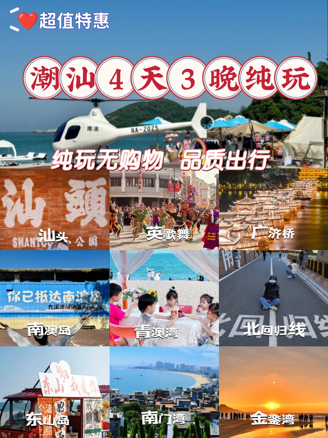 潮汕2025精品❤️纯玩天花板💰1000左右