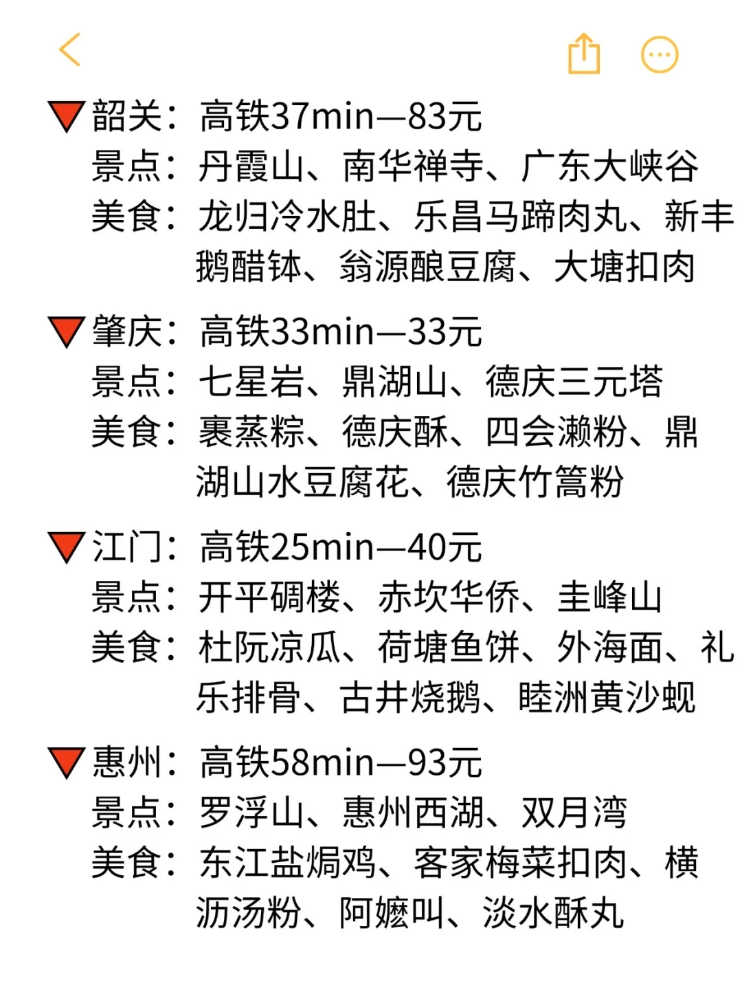从广州出发2h可到达的34个城市汇总👍👍