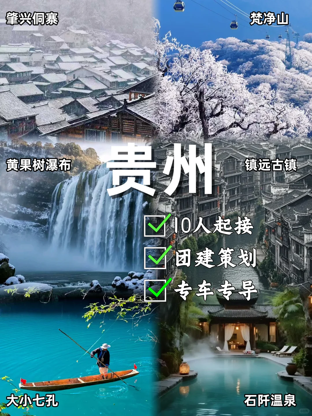 贵州l旅游团建|纯玩5天4晚不累人全攻略🔥