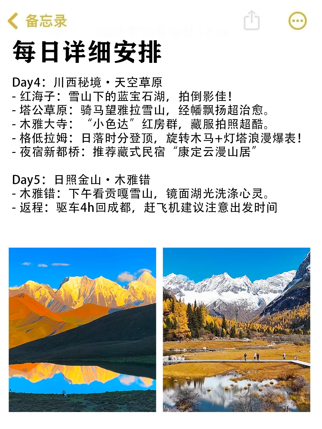 🌟成都5天终极攻略