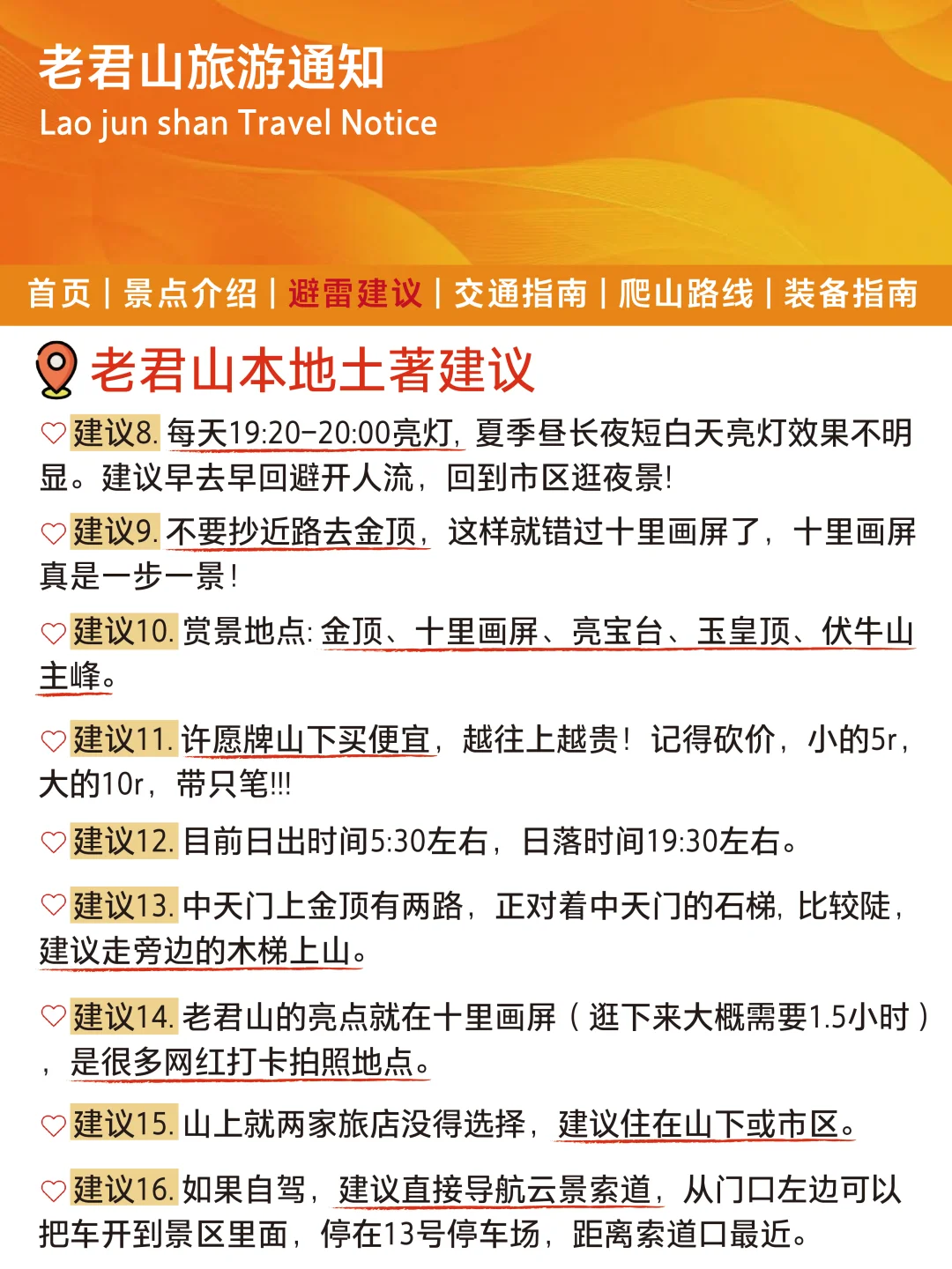 老君山刚发冬季旅游通知📢，幸好提前看到了
