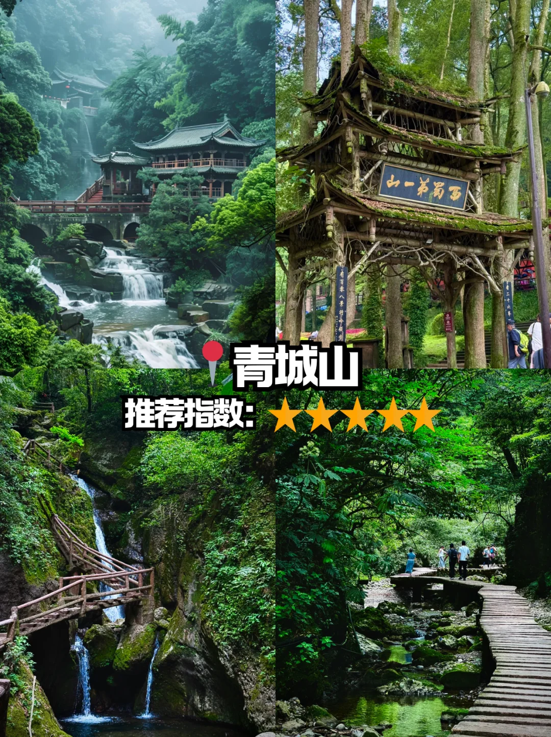 本地人眼中的成都景点排行榜,附出行攻略