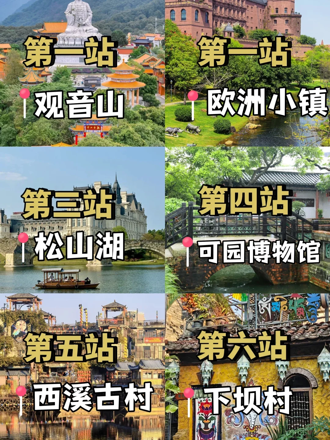 东莞必打卡网红景点攻略✨