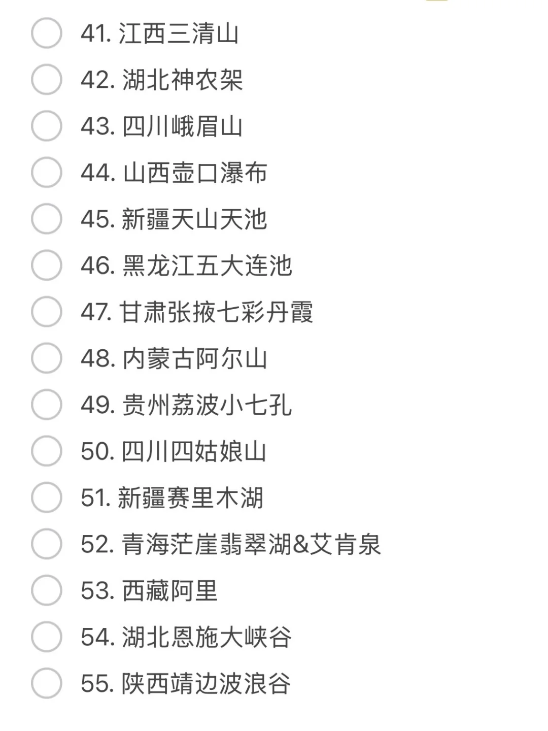 国内值得去的100个打卡地🧳大家去过几个❓